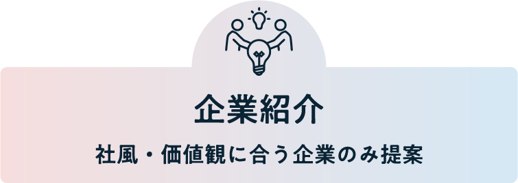 企業紹介